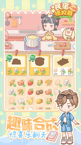 民宿模拟器下载安装 v1.7.5 安卓版