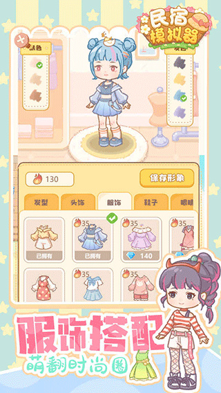 民宿模拟器下载安装 v1.7.5 安卓版