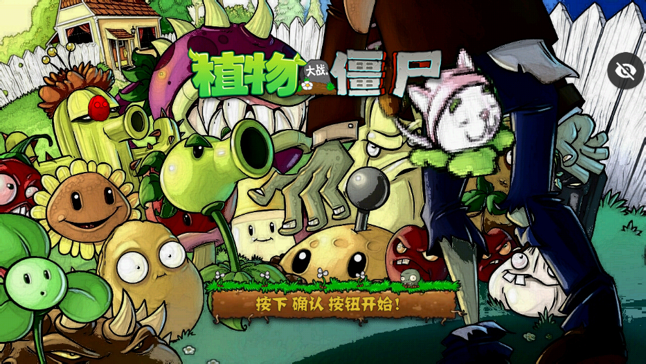 PVZ AR版下载正版手机版 v1.1.1 安卓版