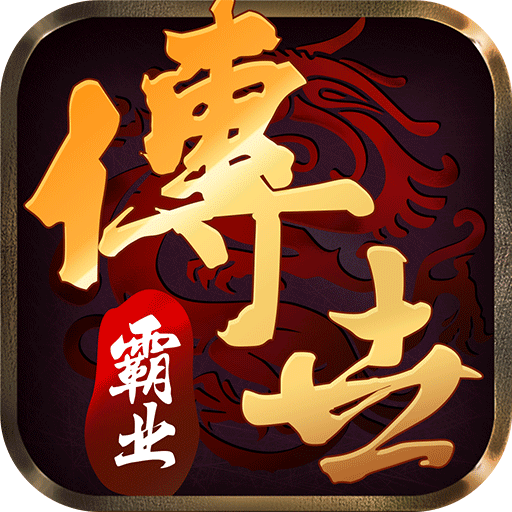 传世霸业官方手游 v1.0.1 最新版