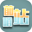 前哨站游戏中文版 v5 安卓版