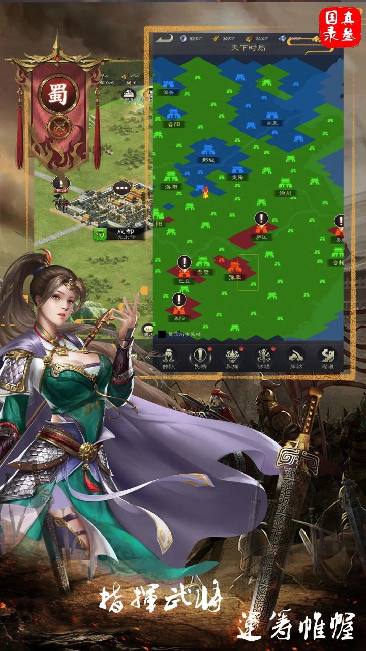 真三国录下载 v3.16.19 最新版