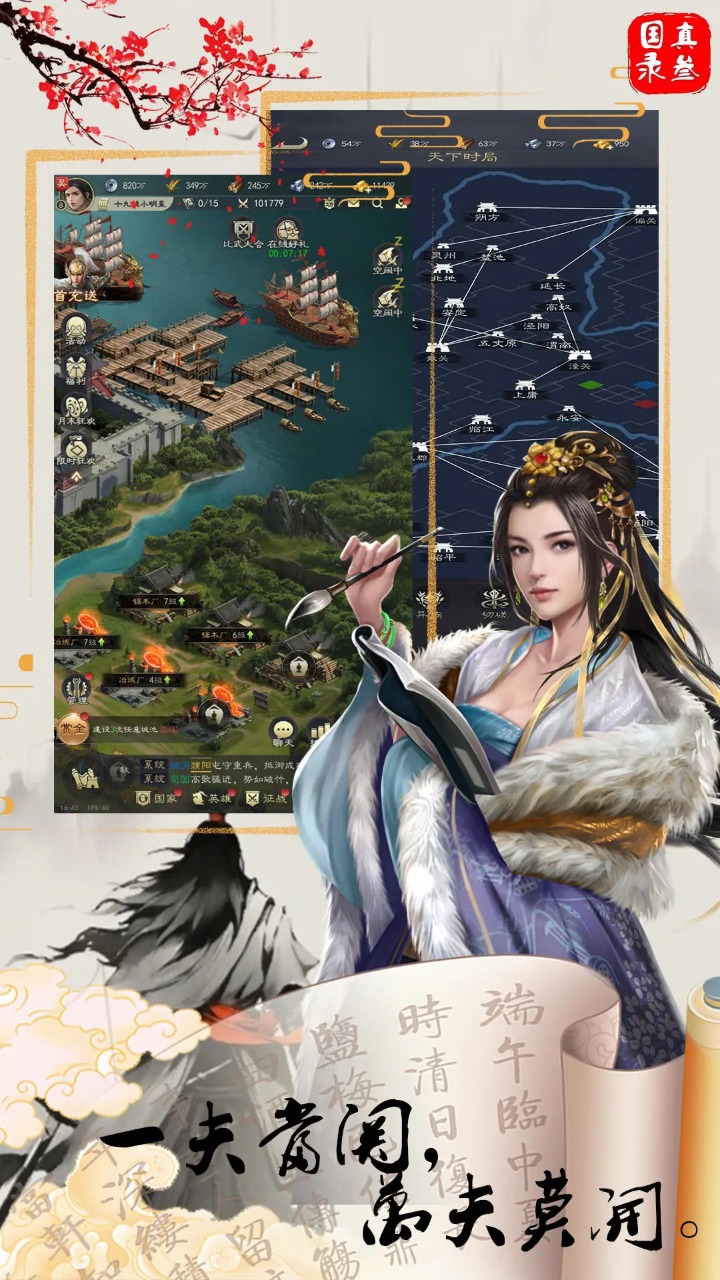 真三国录下载 v3.16.19 最新版