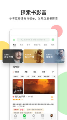 豆瓣app下载官方版 v7.89.0 安卓版