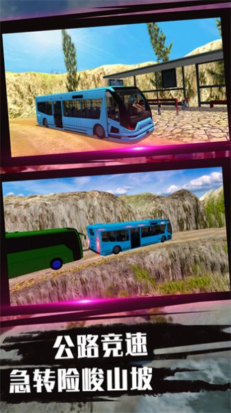 送客之旅模拟器游戏 v2.0.1 安卓版