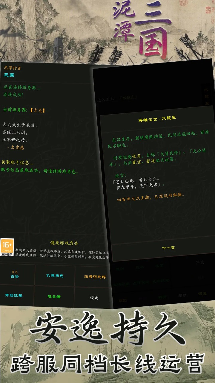 泥潭三国官方下载 v2.6.5 最新版
