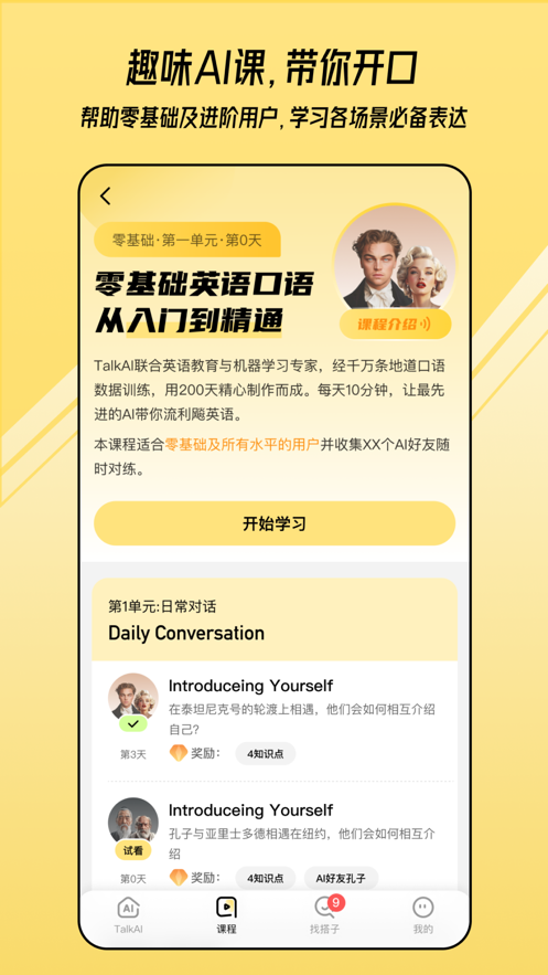 talkai练口语app下载 v2.8.1 最新版