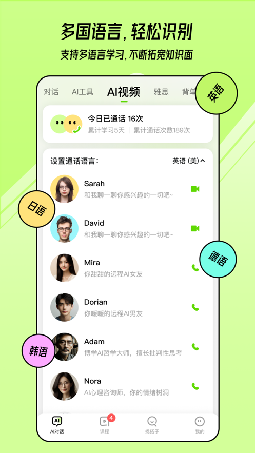 talkai练口语app下载 v2.8.1 最新版