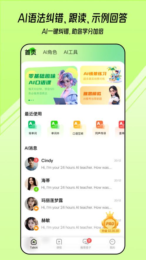 talkai练口语app下载 v2.8.1 最新版