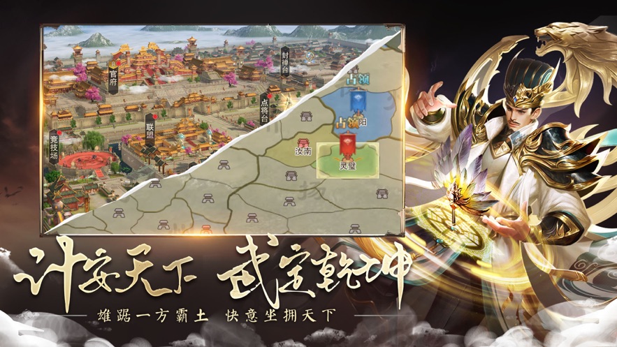 坐拥天下手游下载 v1.24.1.25 最新版