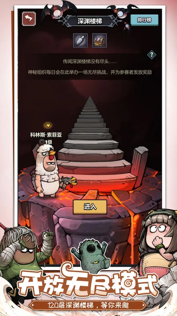 代号肉鸽官方下载 v3.9 最新版