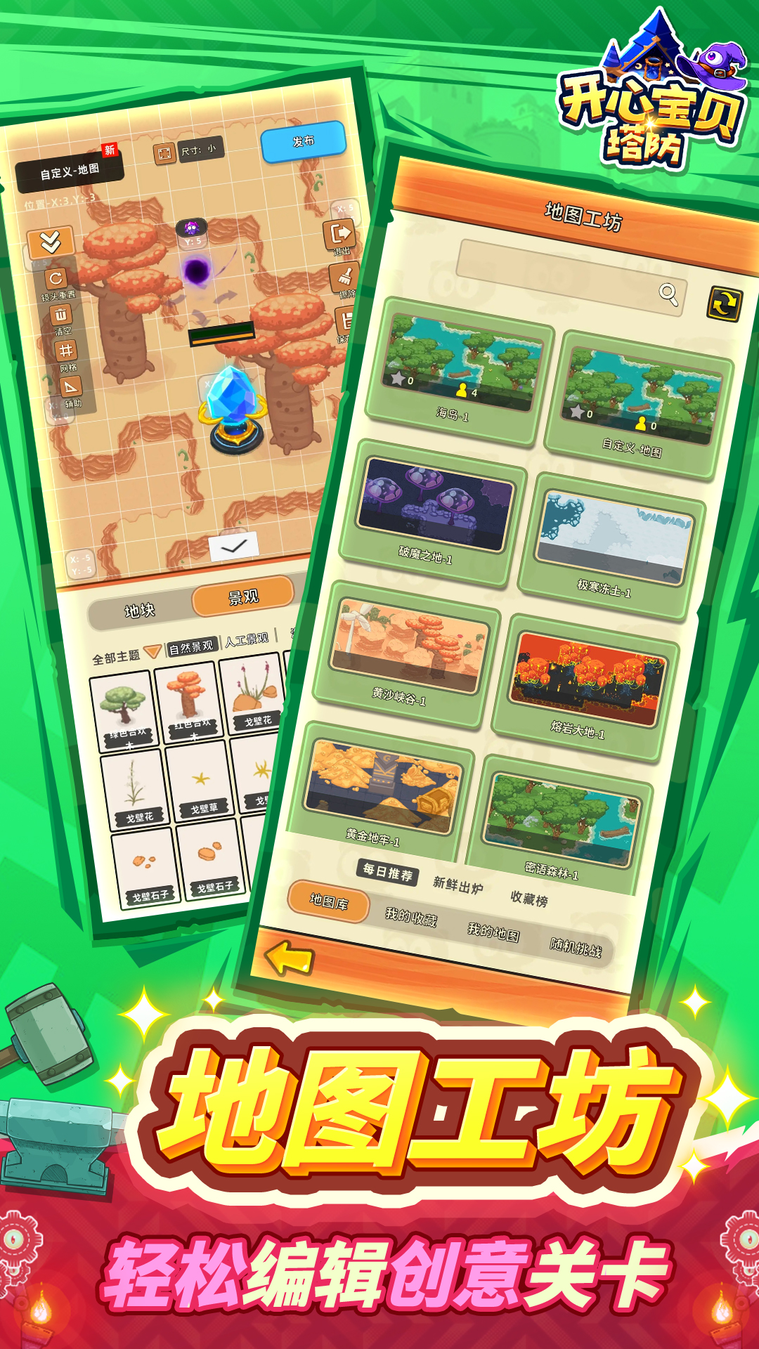开心宝贝塔防官方下载 v1.0.1 最新版