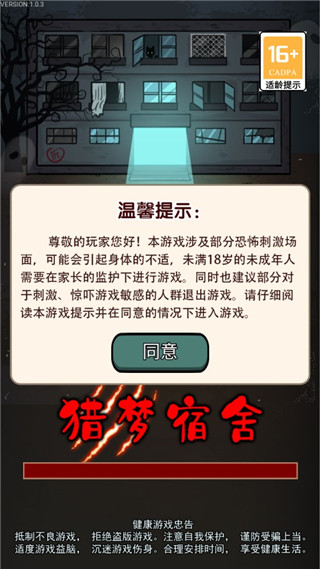 猎梦宿舍联机版下载 v1.3.5.4 安卓版
