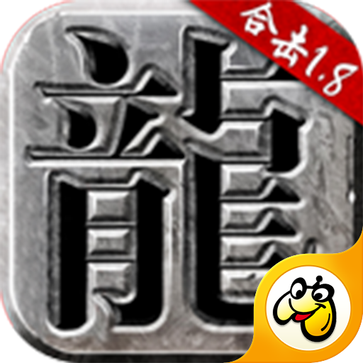 热血合击贪玩官方下载 v2.4.803 最新版