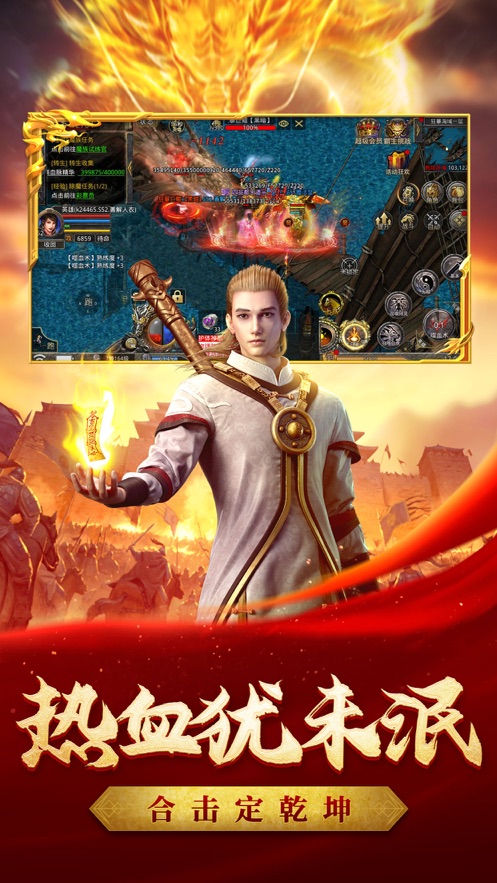 热血合击贪玩官方下载 v2.4.803 最新版