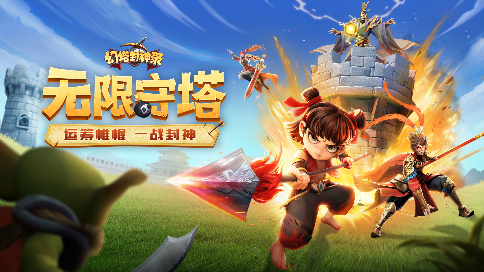 幻塔封神录官方下载 v1.1 最新版