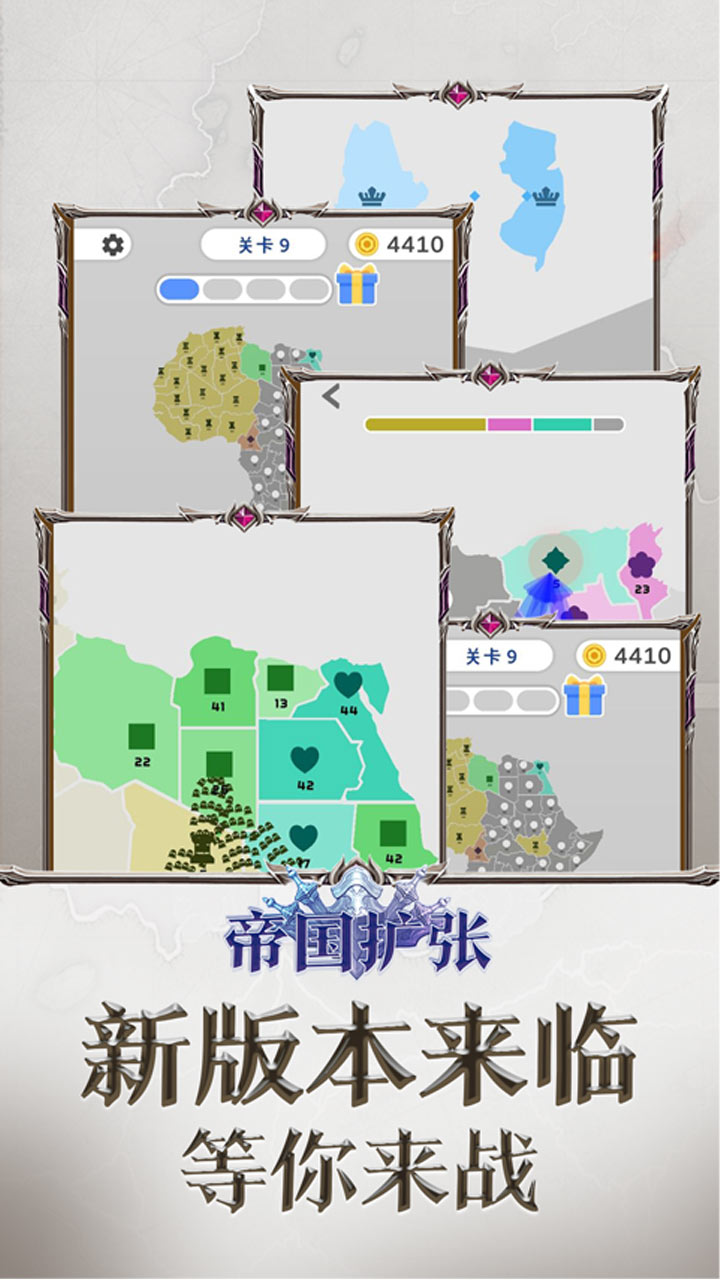 帝国扩张官方下载 v9.7 最新版