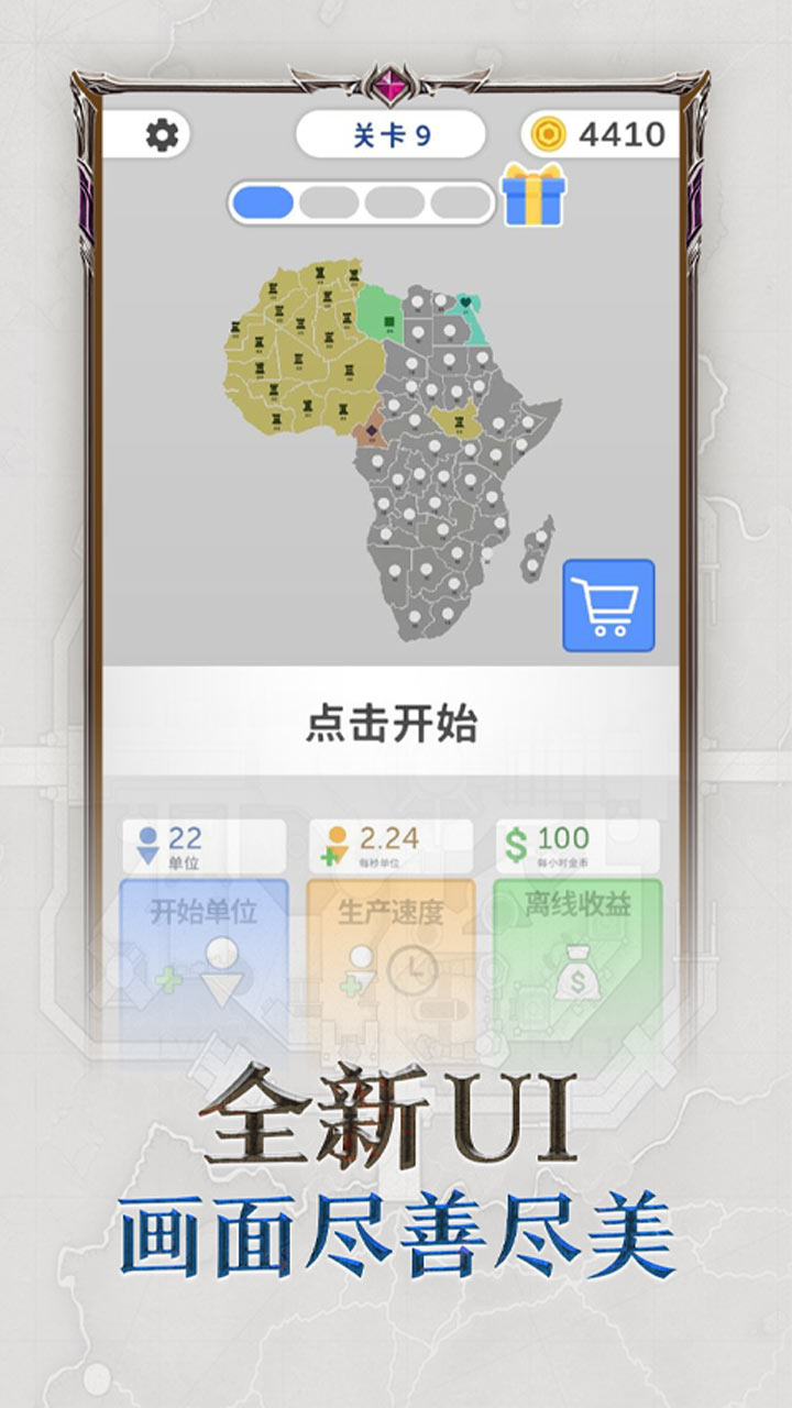 帝国扩张官方下载 v9.7 最新版