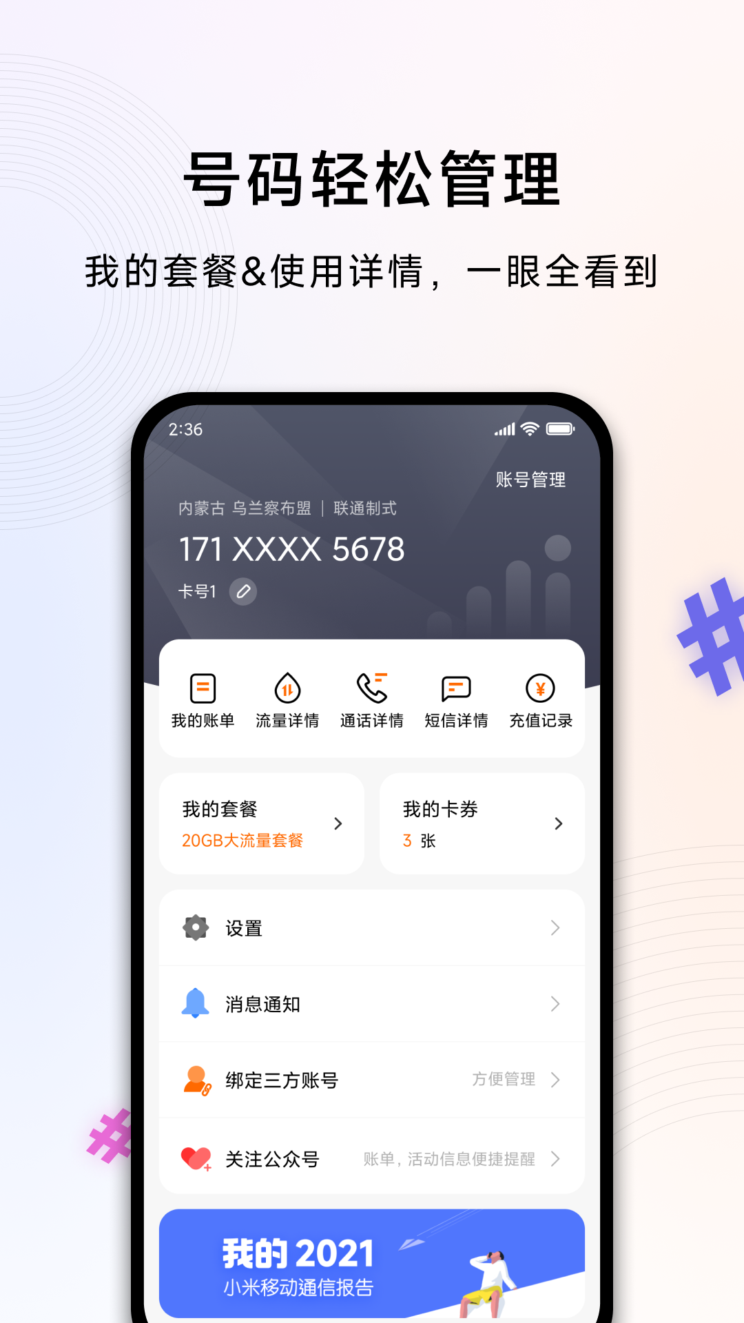 小米移动app v5.3.8 最新版