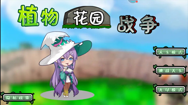 植物花园战争下载安装 v1.0 安卓版