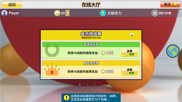 乒乓球3D中文版下载 v2.3.17 安卓版