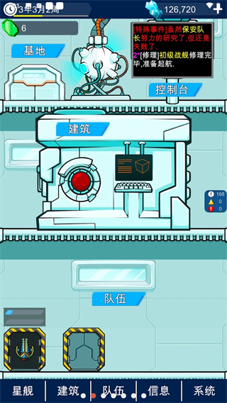 星际老板下载 v1.1 安卓版