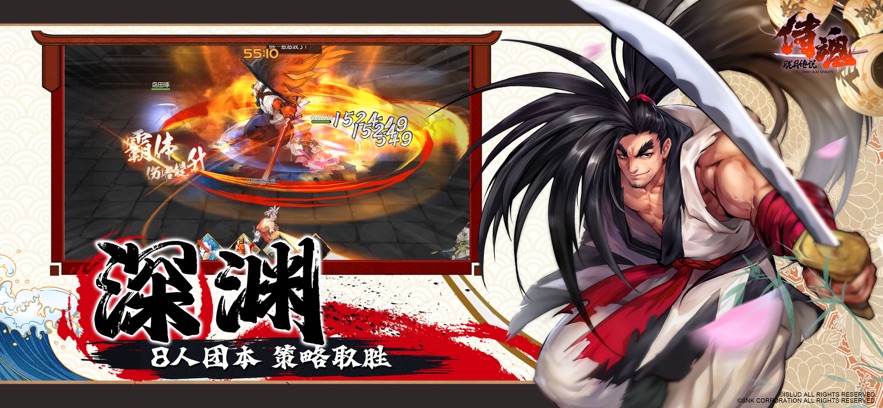 侍魂胧月传说手游 v1.0.4 最新版