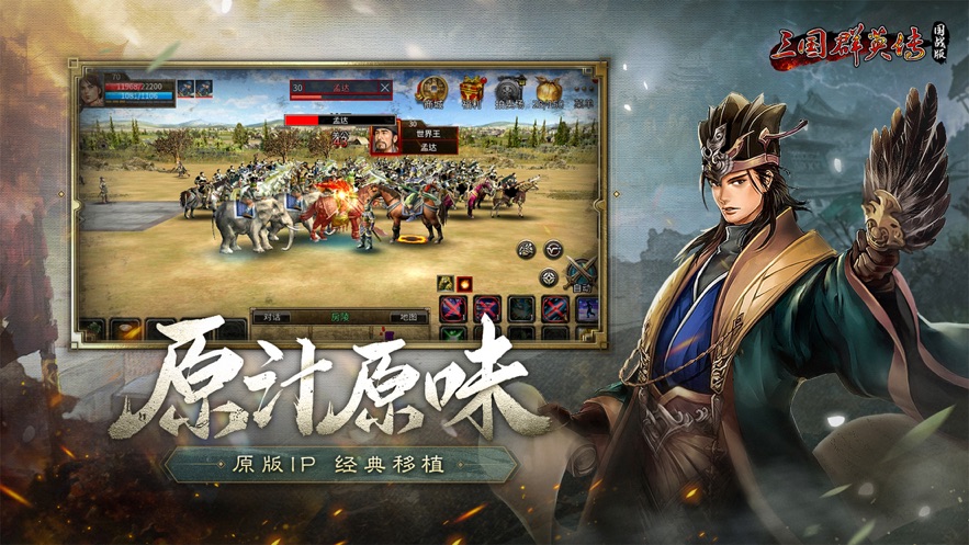 三国群英传国战版官方下载 v0.11.10 最新版