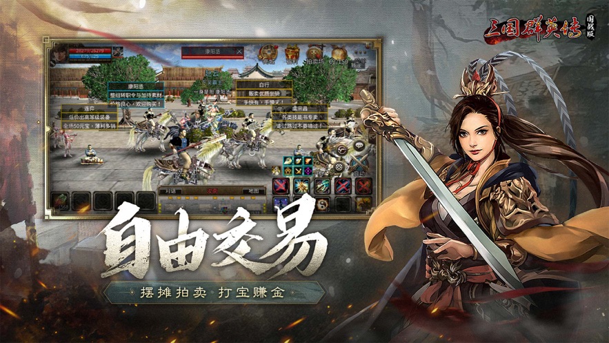 三国群英传国战版官方下载 v0.11.10 最新版