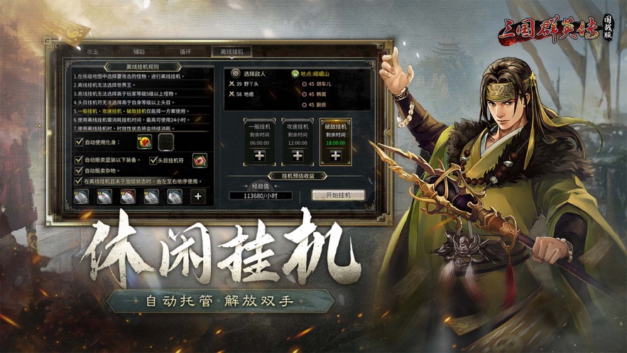 三国群英传国战版官方下载 v0.11.10 最新版