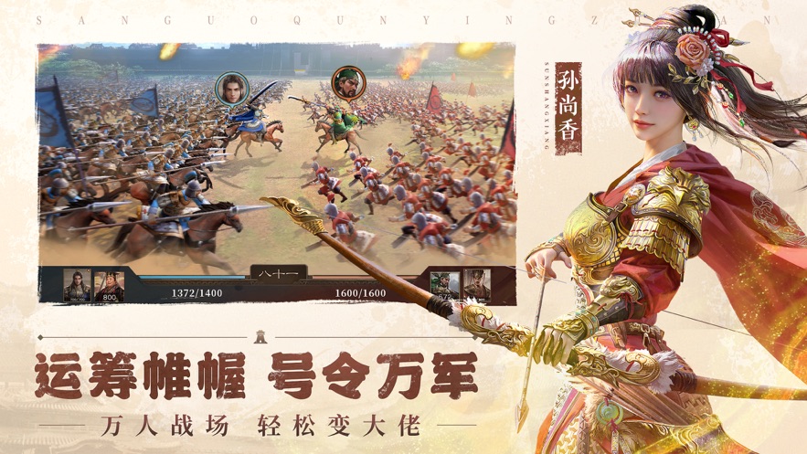 三国群英传鸿鹄霸业官方下载 v1.1.0 最新版