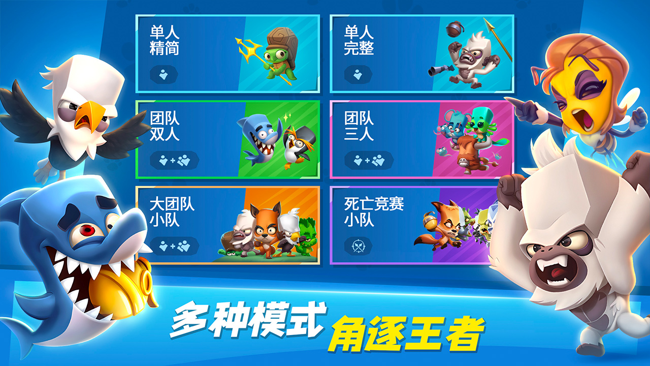 动物王者下载 v4.29.6 官方版