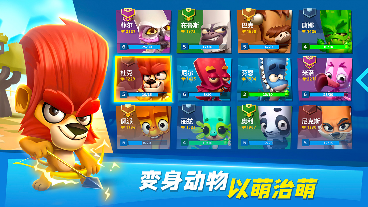 动物王者下载 v4.29.6 官方版