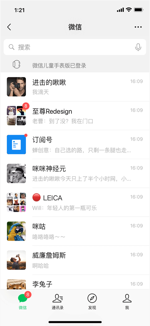 微信儿童手表版app v1.7.3 安卓版