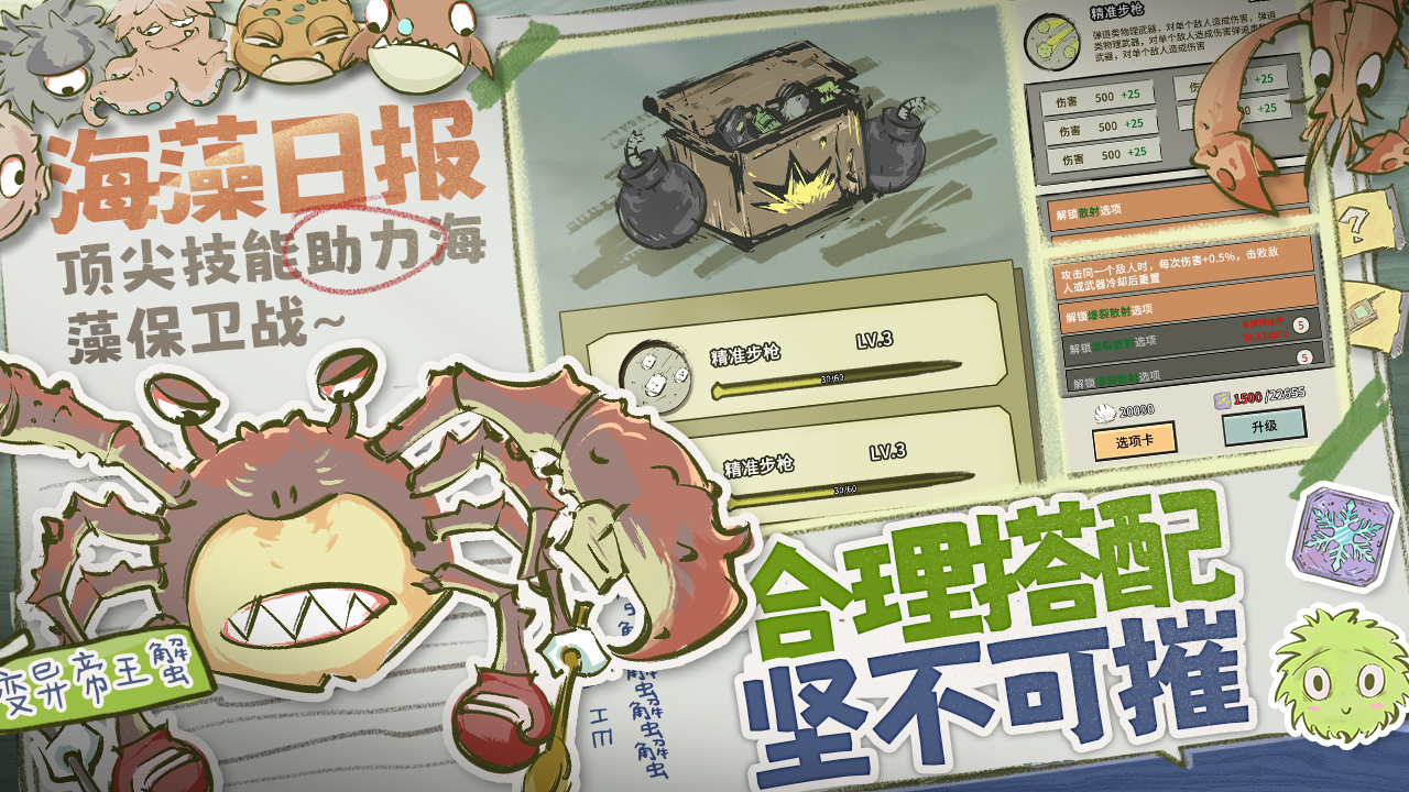 海洋防线游戏 v1.2 最新版