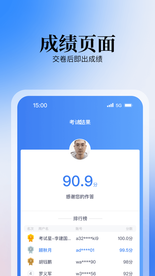 掌上答题app v1.2.4 官方版