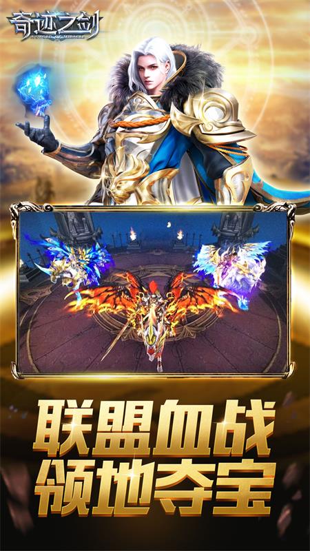 奇迹之剑游戏 v1.8.4.69 最新版