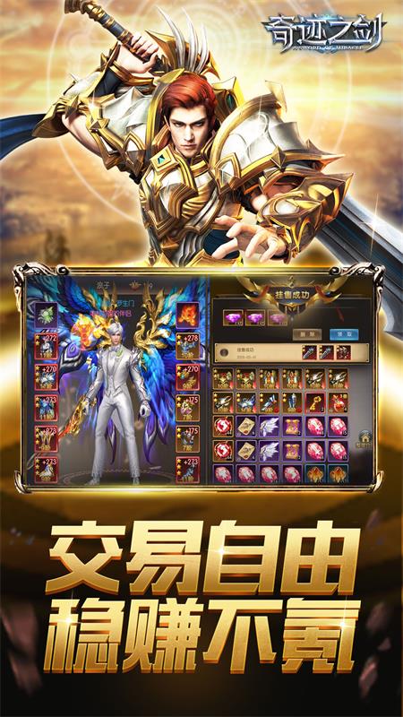 奇迹之剑游戏 v1.8.4.69 最新版
