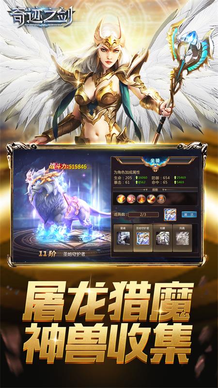 奇迹之剑游戏 v1.8.4.69 最新版