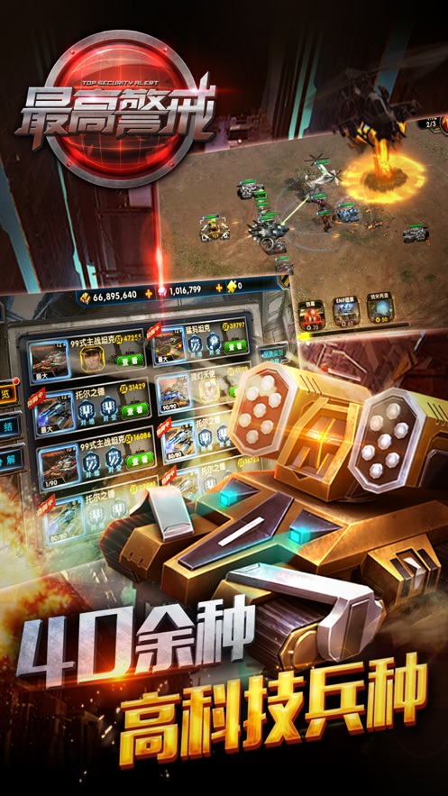 最高警戒手游 v1.9.25 最新版