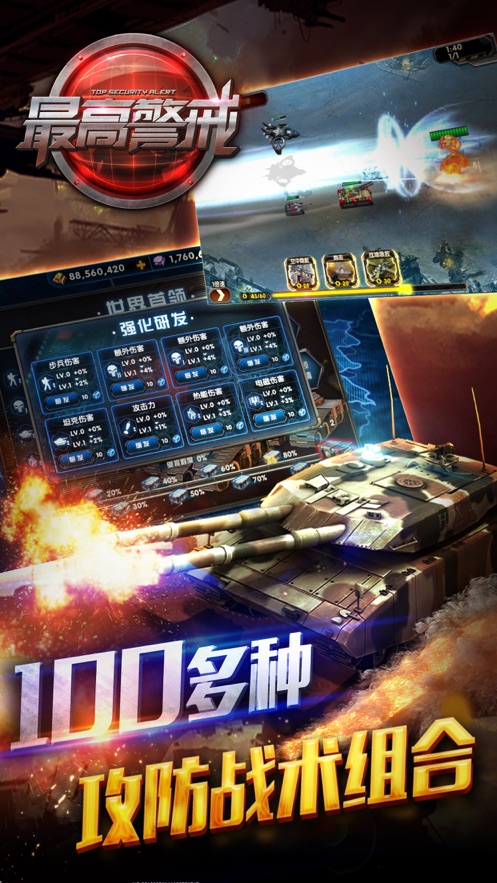 最高警戒手游 v1.9.25 最新版