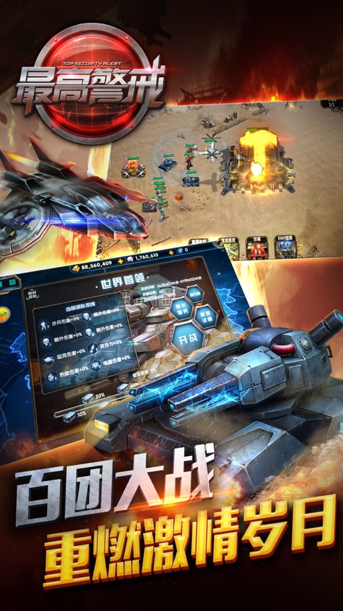 最高警戒手游 v1.9.25 最新版