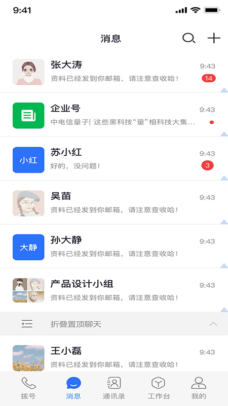 量子密信app v3.3.0 最新版