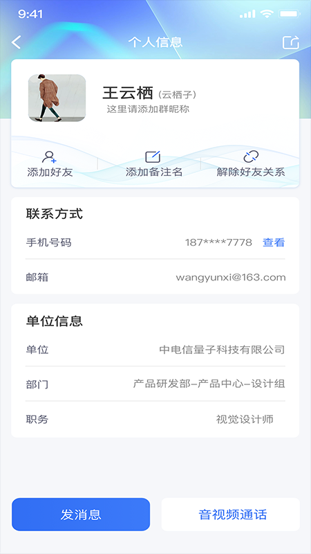 量子密信app v3.3.0 最新版