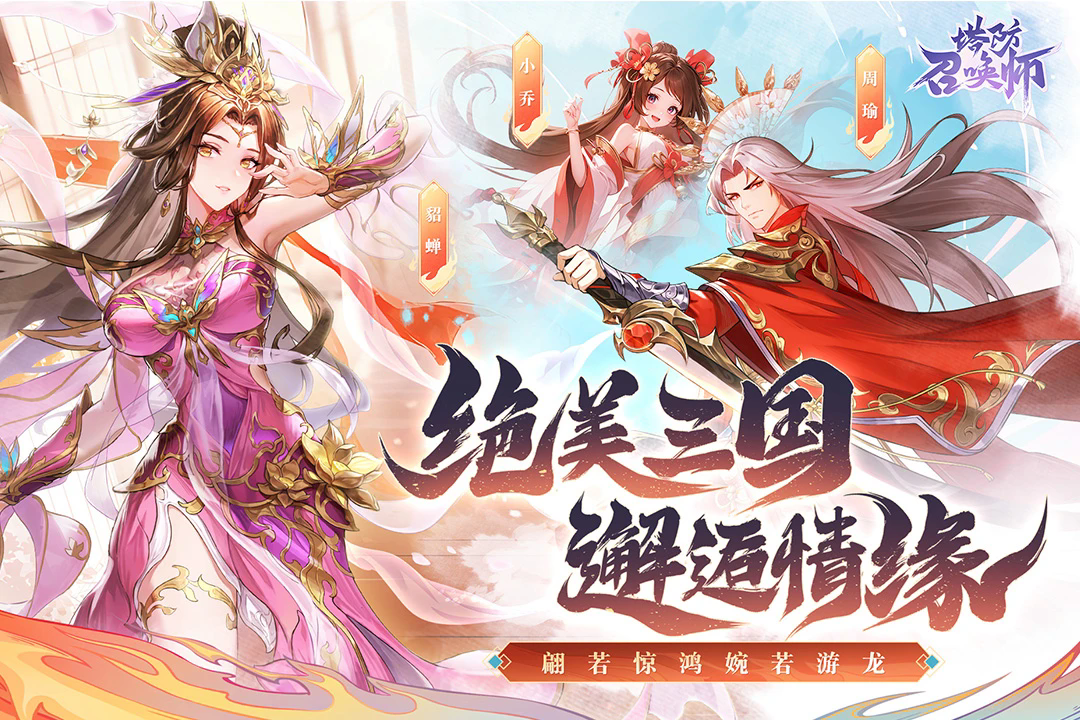 塔防召唤师手游 v13.0.25 安卓版