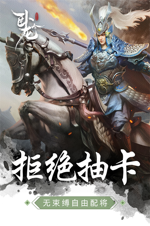 卧龙吟手机版 v5.0.7.0 最新版