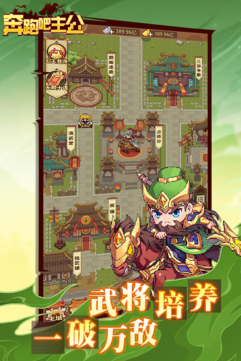 奔跑吧主公手游 v1.0.5 最新版