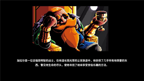 矮人之旅中文版 v1.3 最新版