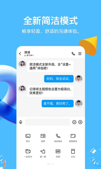 手机QQ32位版本 v8.8.90 官方安卓版