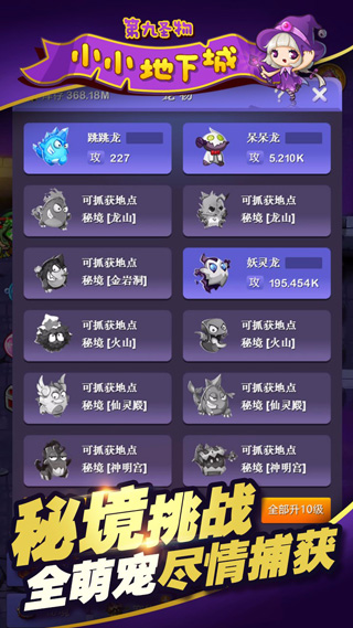 小小地下城手游 v1137 最新版